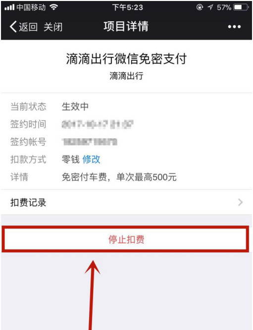 微信中关了自动扣款项目的操作步骤