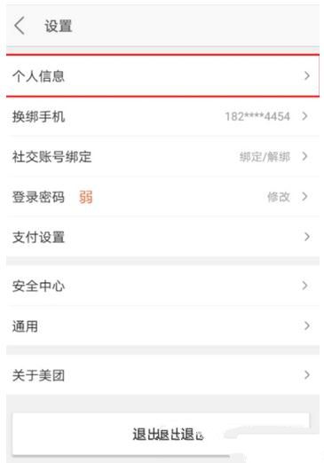 如何快速修改美团收获地址，仅需6步