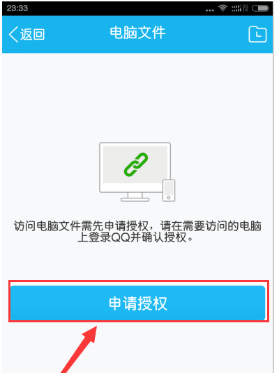 通过手机qq查看电脑文件的图文方法