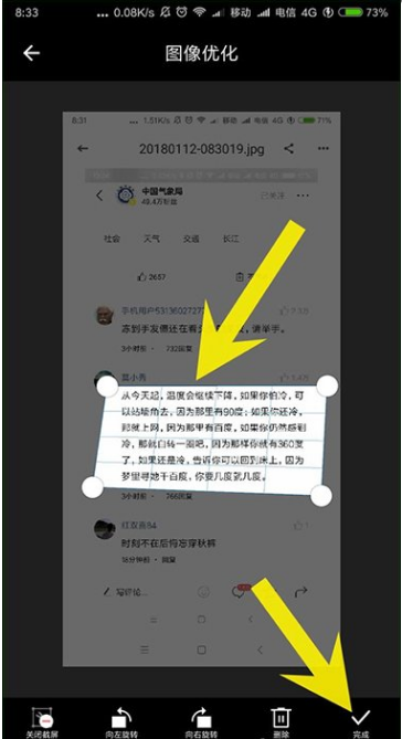 有道云笔记的文字识别功能使用体验
