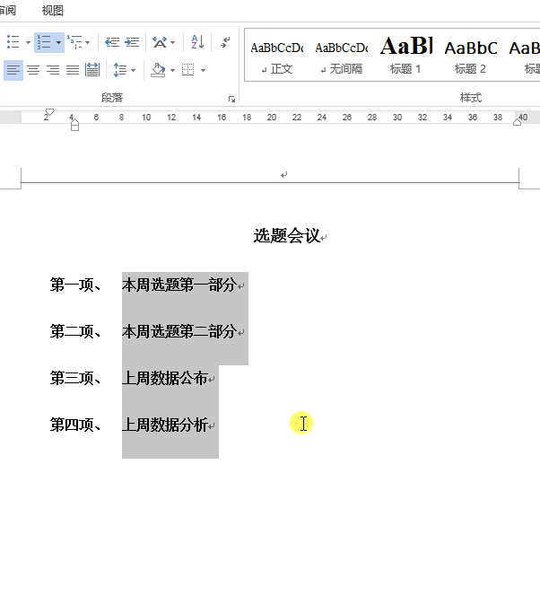 Word添加编号有技巧，学会随你操作