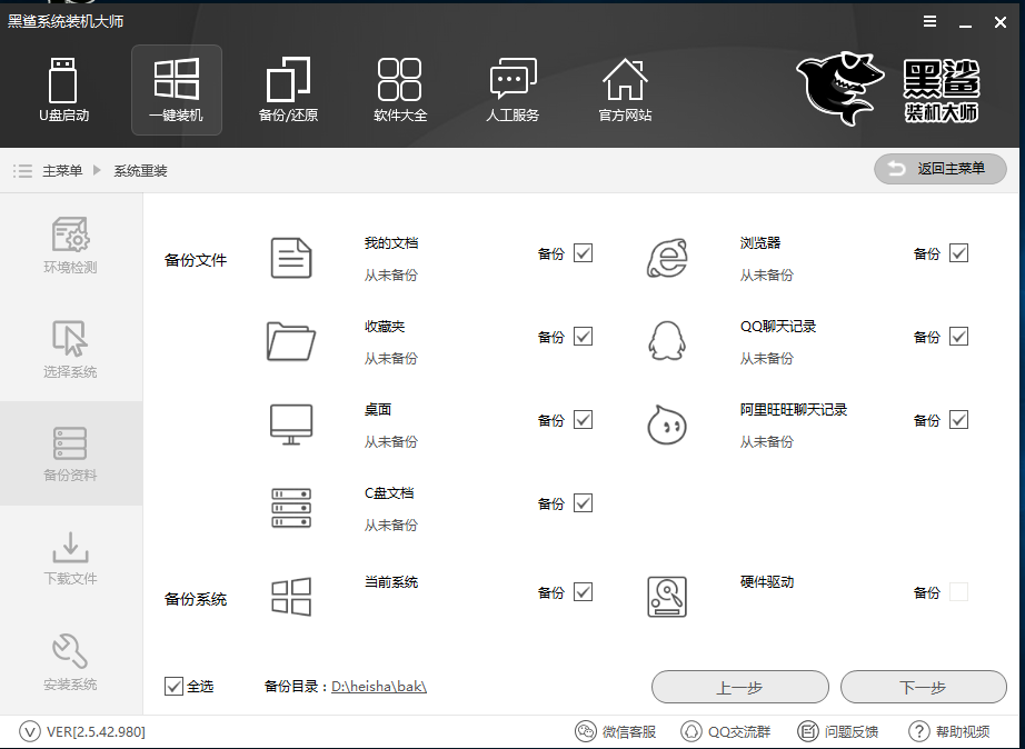 黑鲨一键重装win8系统教程，电脑小白也能学会