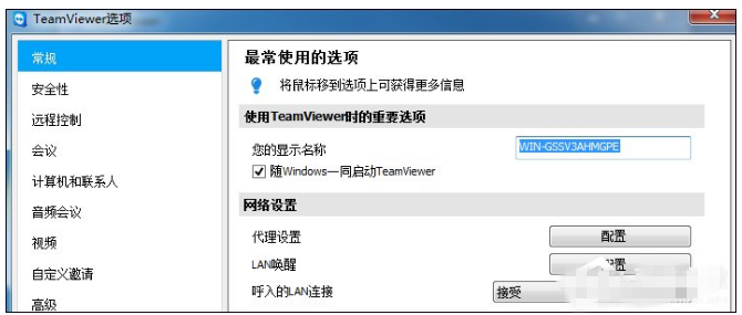 TeamViewer的配置连接工作介绍