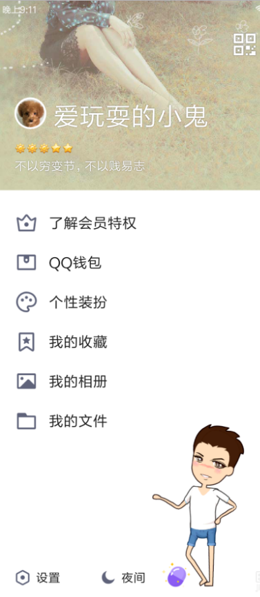手机QQ设置自动同意加群的方法