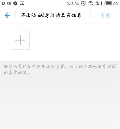 支付宝中设置不让某人看到自己姓名的详细图解