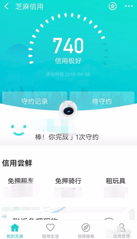 只需简单几步，即可解除芝麻信用授权服务
