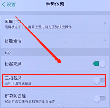 oppo三指截屏很快捷，oppo机主设置起来