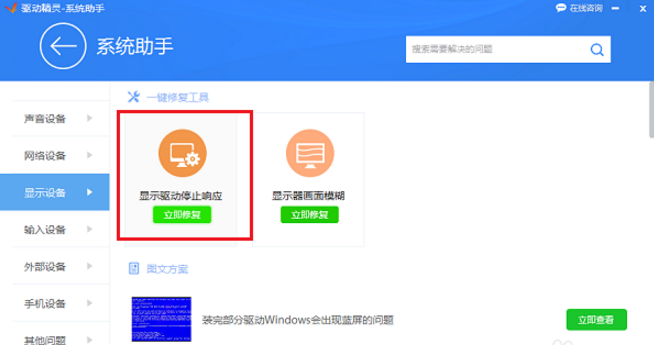 运行电脑时遇到显示器驱动程序已停止，快用这招
