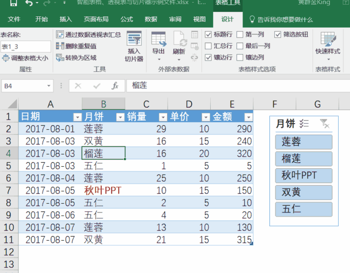 灵活使用Excel中的切片器，轻松应对各种统计需求