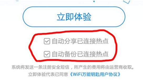 家庭wifi被万能钥匙分享了