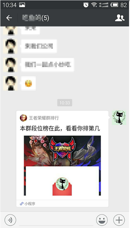 微信群中pk王者荣耀名次的详细图解