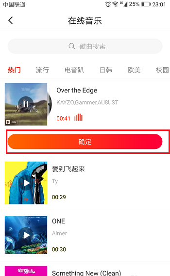 拍摄火山小视频并插入歌曲的具体玩法