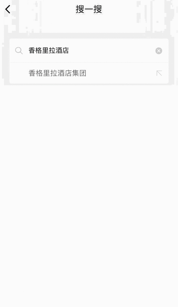 用微信搜一搜，一键查询预定酒店