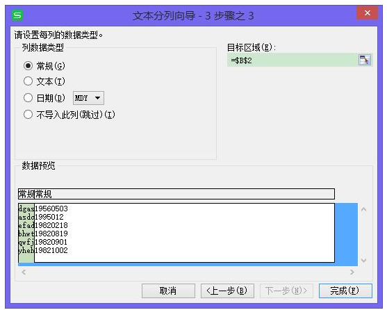 将Excel单元格中内容分离，这些方法请了解