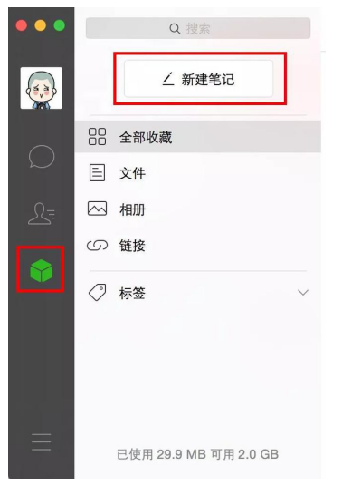 在微信上可以做笔记哦，你用了吗