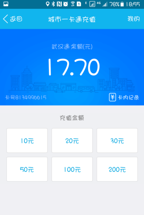 用手机QQ充公交卡，方便你我他