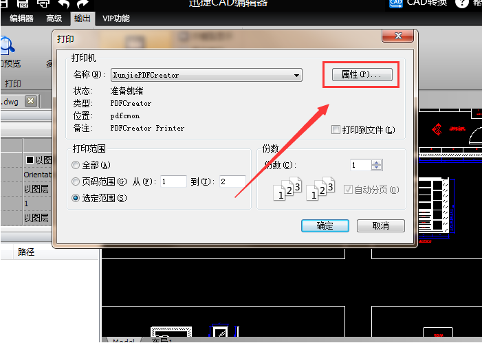 设置CAD文件纵向打印的方法介绍