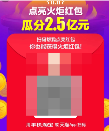 淘宝双十一火炬红包的玩法介绍