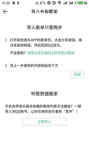 qq音乐如何导入网易云歌单
