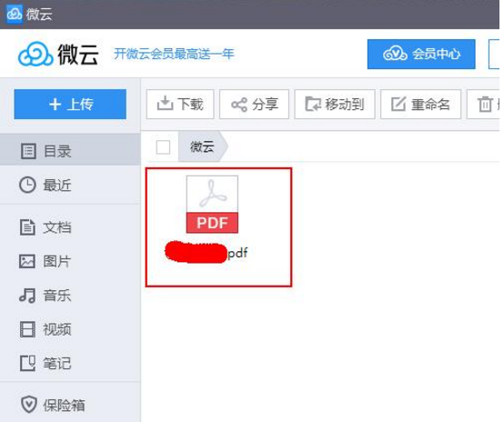 通过QQ微云上传并保存文件的具体方法