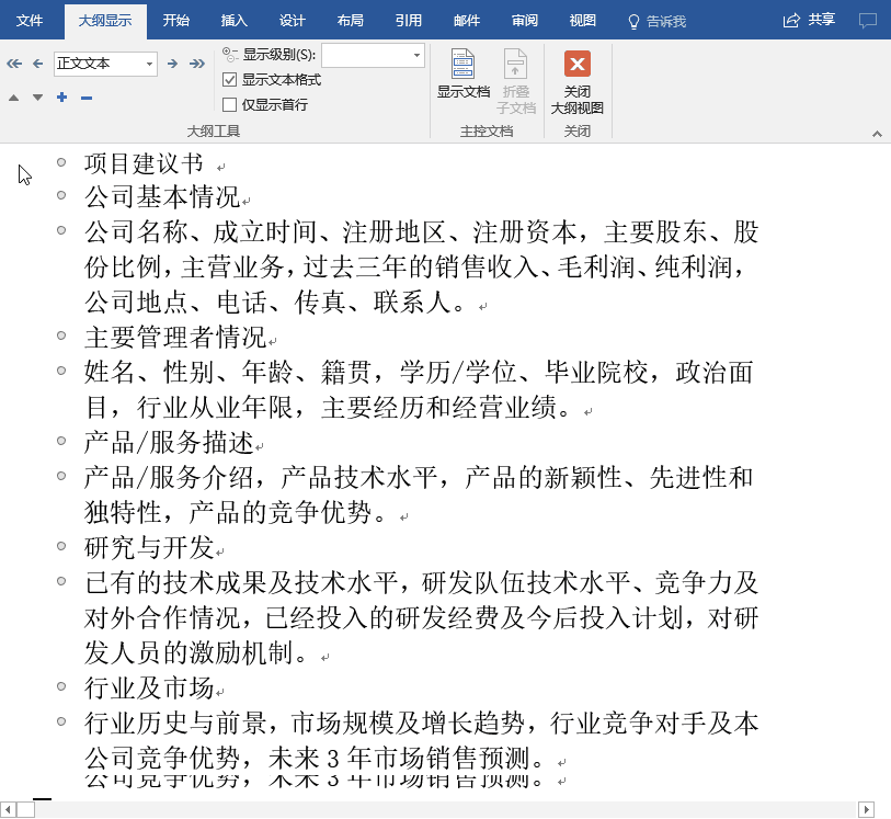 任意转换Word、PPT、Excel文档，这些技巧请熟知！