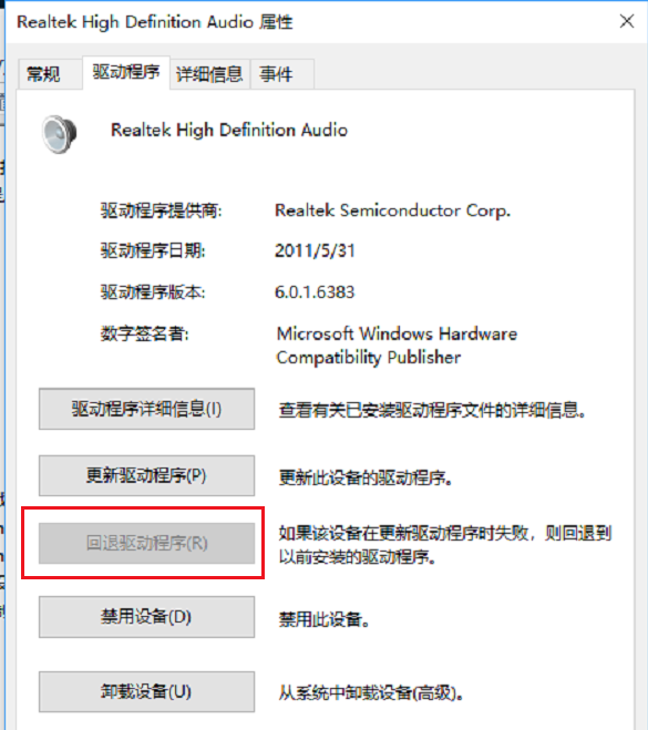 电脑升级win10后声音没了