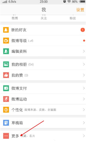 发微博也能赚钱，首先开启打赏功能