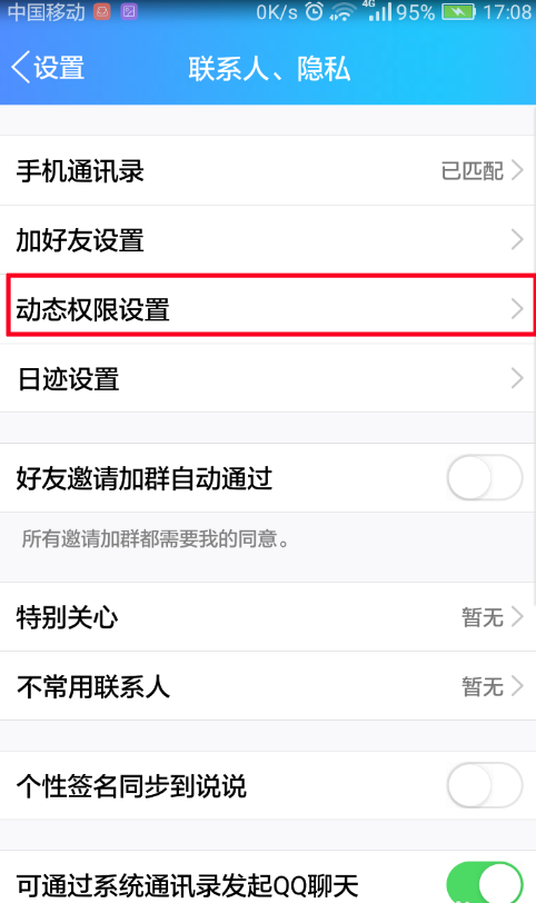设置手机QQ不接收直播提示的图文方法