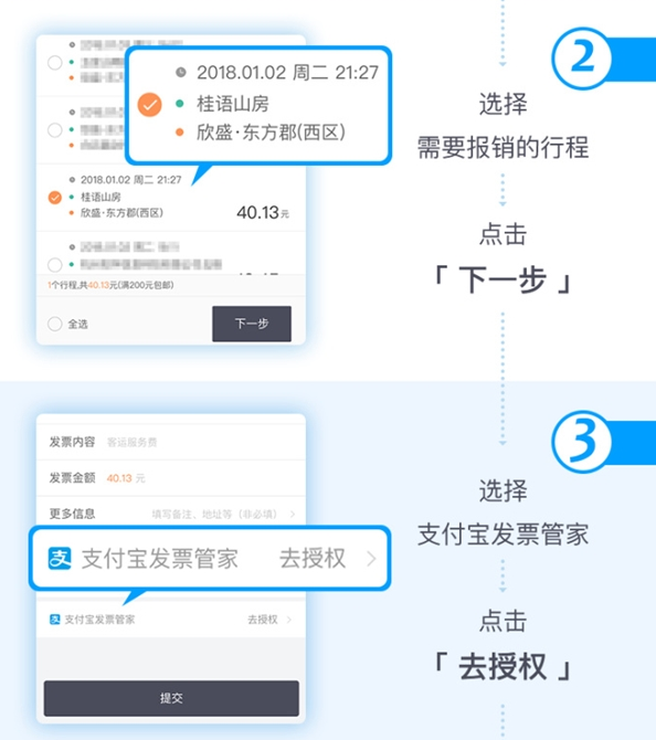 滴滴能开支付宝发票啦，轻松报销车费
