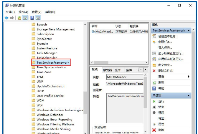 Win10输入法无法切换