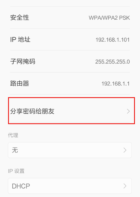教你在小米手机中查询wifi万能钥匙破过的密码