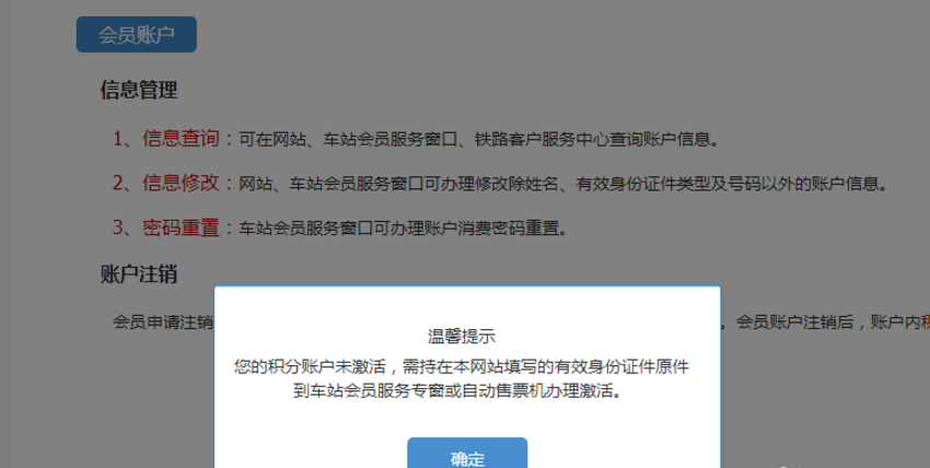 12306常旅会员申请流程图解