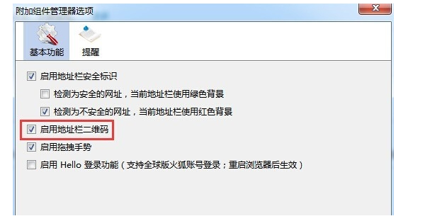 启用火狐浏览器二维码图标，即可手机浏览网页