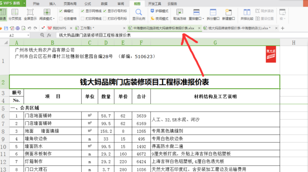 WPS表格的比较功能在哪