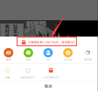 快看漫画KK币从哪得