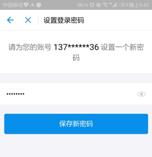 重换支付宝登陆密码的图文步骤