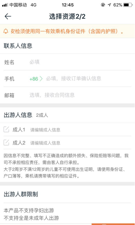 途牛旅游APP：安排好你的住宿出行