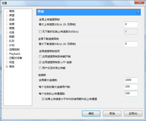 加快uTorrent下载速度的图文技巧分享