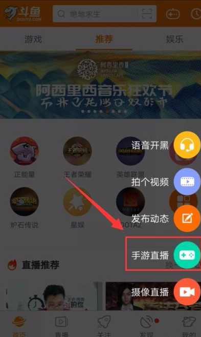 斗鱼申请开通手游直播的流程介绍