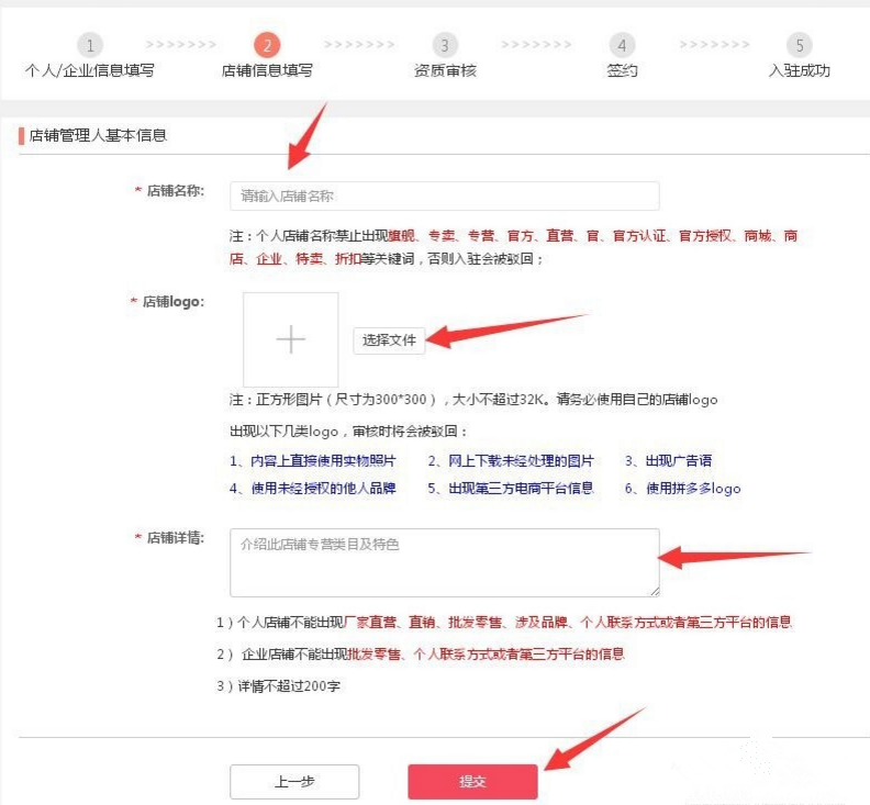 入驻拼多多平台的相关流程介绍