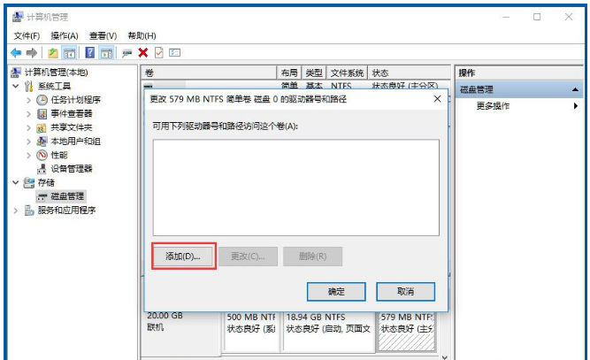 Win10中隐藏某一硬盘的方法介绍