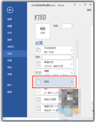 分享8个关于Word打印方面的小技巧，可收藏备用