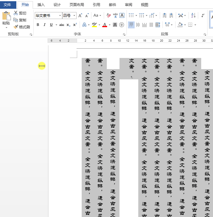 分享6个Word高级技巧，让工作更顺心