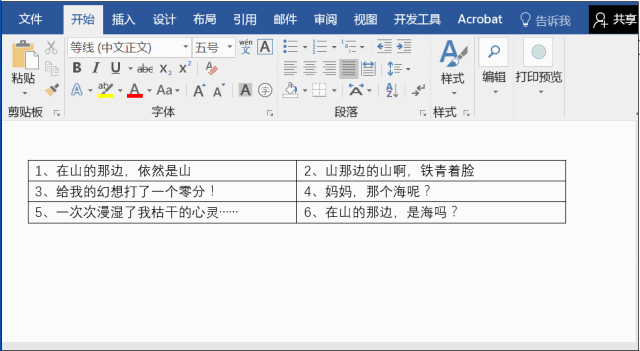 Word使用技巧有很多，这几个一定要会！