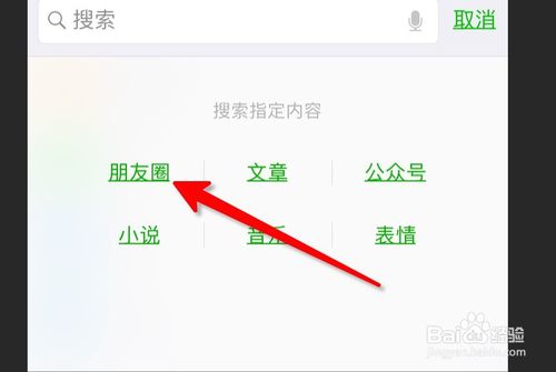 快速找到指定朋友圈，不用一直往前翻查