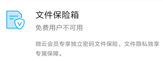 腾讯微云超级会员有哪些权限