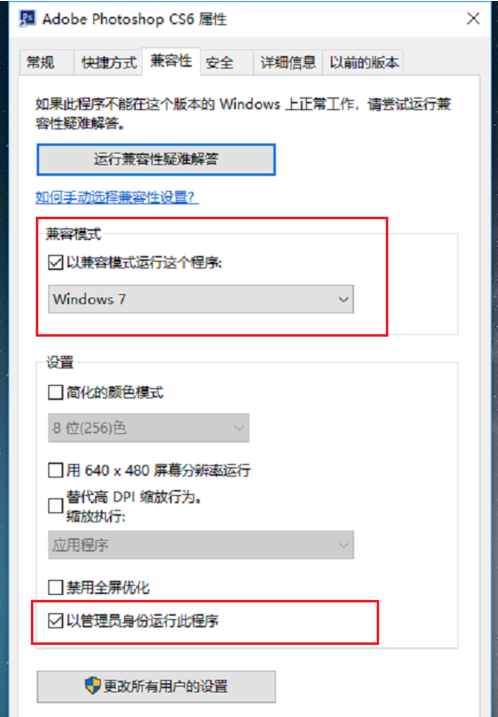Win10中运行PS提示配置错误16