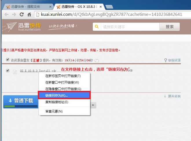 迅雷快传中下载文件的具体操作讲解