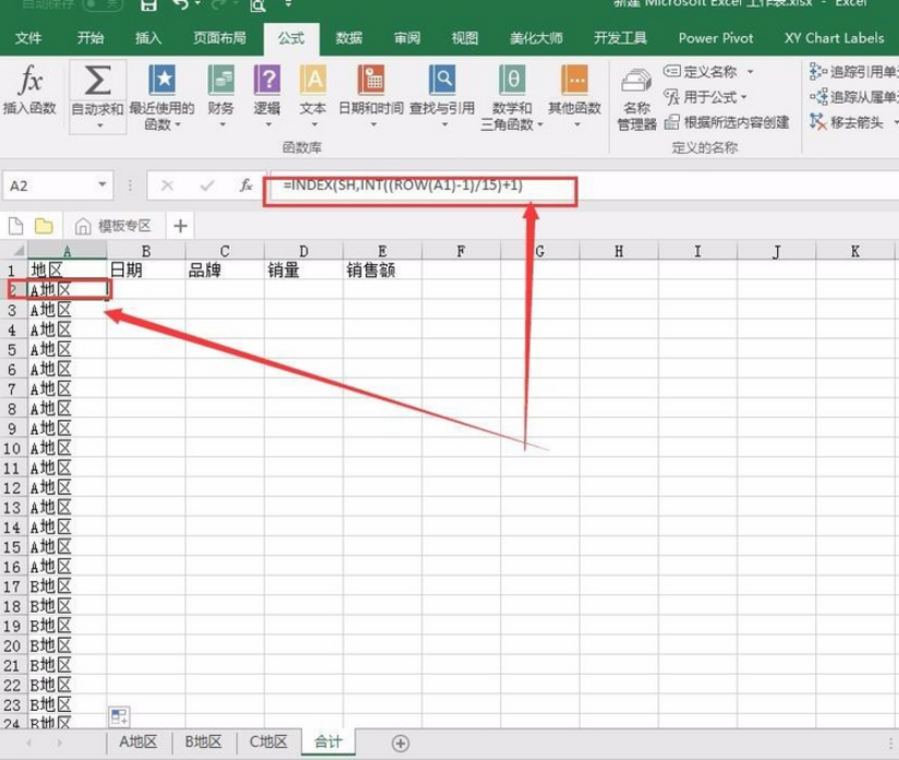 如何将多个工作表合并到一个Excel中