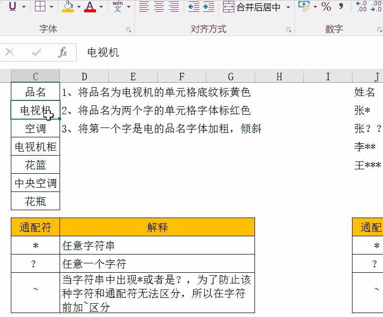 详解Excel替换查找功能，使用更顺手